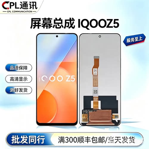 CPL屏幕适用于VIVO IQOOZ5 T1 NEO5SE Y77屏幕总成液晶显示屏