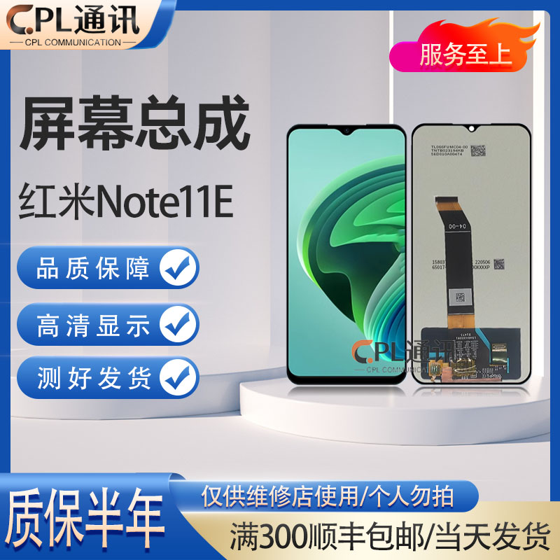 CPL屏幕适用于小米 红米note11E/11R 屏幕总成手机液晶玻璃内外屏