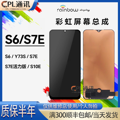 彩虹屏幕适用于VIVO S6 S7E Y73s S10E 屏幕总成显示触摸组装