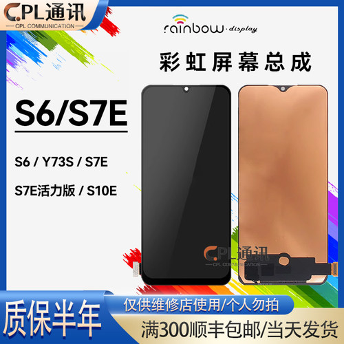 彩虹屏幕适用于VIVO S6 S7E Y73s S10E 屏幕总成显示触摸组装