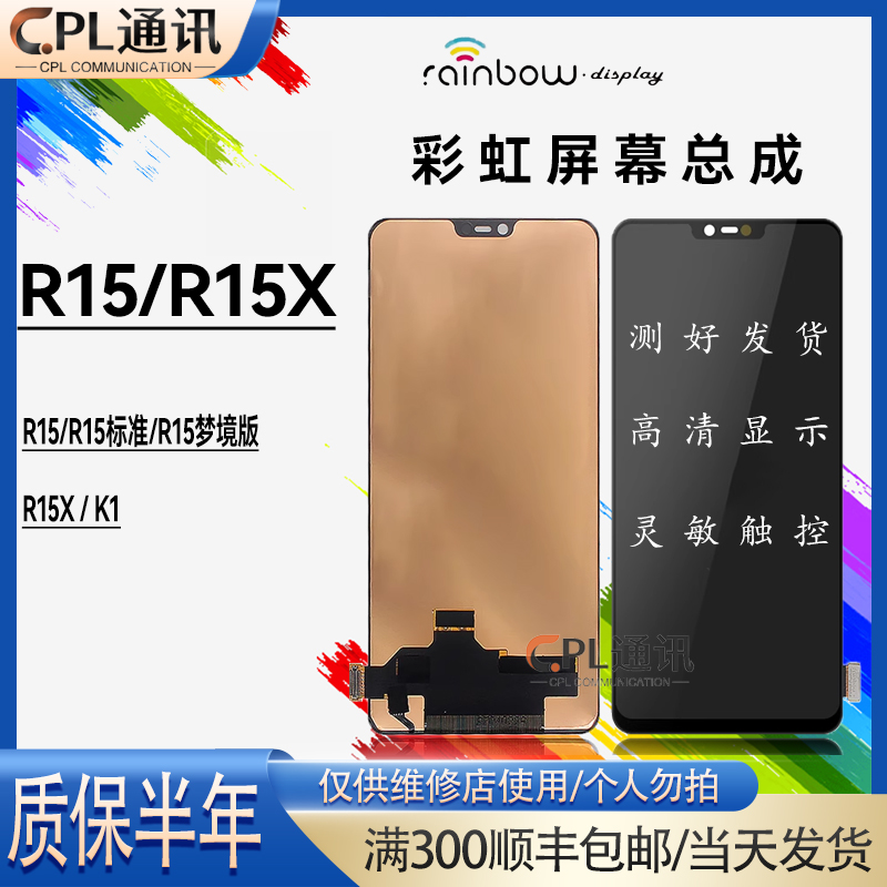 彩虹屏幕适用于OPPO R15 R15梦境版 K1 R15X总成单片TFT屏幕总成
