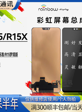 彩虹屏幕适用于OPPO R15 R15梦境版 K1 R15X总成单片TFT屏幕总成