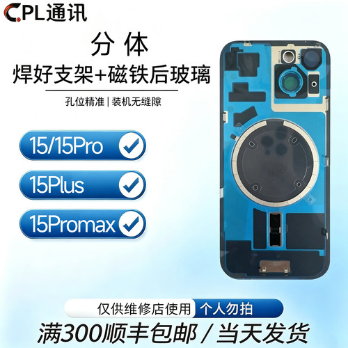 适用于苹果15 15pro 15promax 15plus 后盖焊好相圈铁片后玻璃