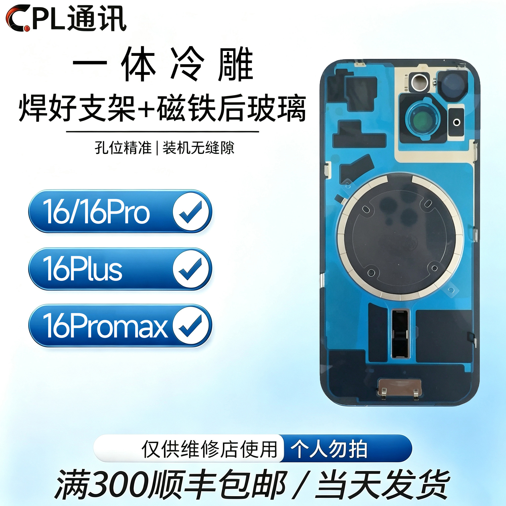 适用苹果 16/16Pro/16Promax/16Plus 一体冷雕后盖焊好铁片后玻璃