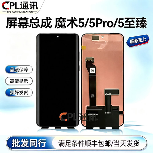 屏幕总成适用于 荣耀魔术magic5/5pro/5至臻版 屏幕内外液晶总成