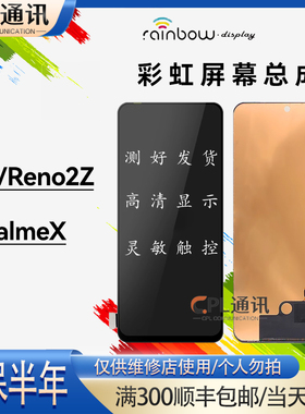 彩虹屏幕总成适用于OPPO K3/reno2Z/realmeX 显示屏 TFT屏幕总成