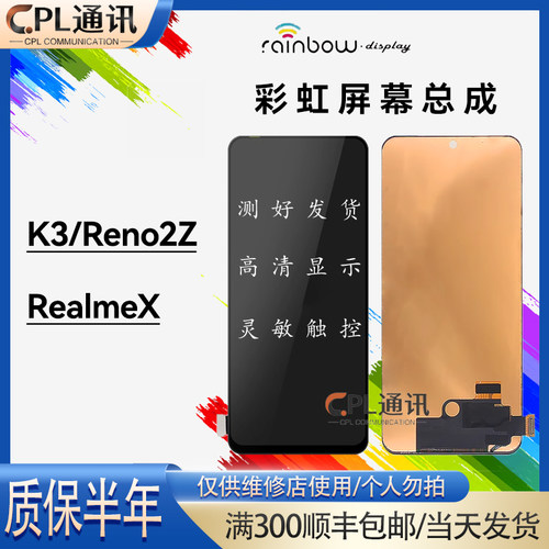 彩虹屏幕总成适用于OPPO K3/reno2Z/realmeX 显示屏 TFT屏幕总成
