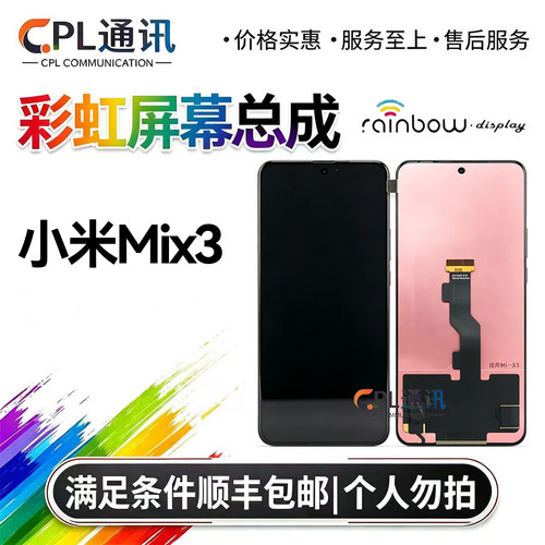 彩虹屏幕适用于 小米Mix3屏幕总成 小米mix3内外显示液晶一体总成
