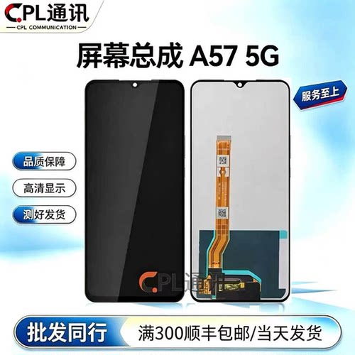 CPL屏幕总成适用于OPPO A57 5G A58/A56S V23I触摸液晶显示内外屏