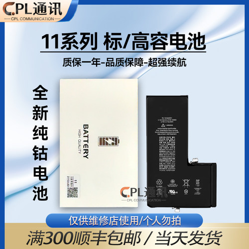 CPL适用于11 11Pro 标容电池11pm 高容 11Promax 内置11超容电池