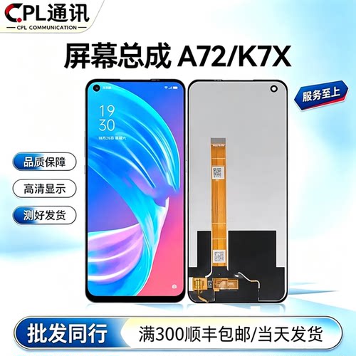 CPL屏幕适用于OPPO A53 A72 A92 K7X Realme6/V5/Q2屏幕总成液晶