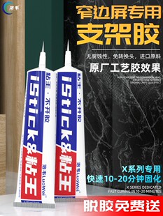 洛韦粘王 X支架胶水 窄边框专用 维修专用 原厂工艺胶水 PP胶水