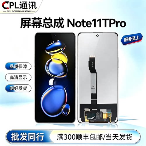 CPL屏幕总成适用于小米 红米note11Tpro + 总成 note12Tpro K50i