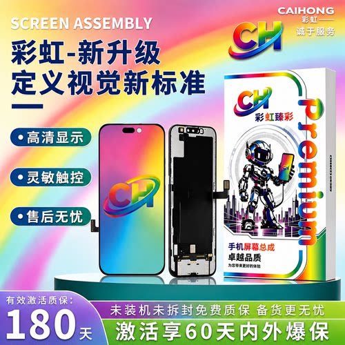 彩虹臻彩屏幕总成适用于 13/13Mini/13Pro/13Promax