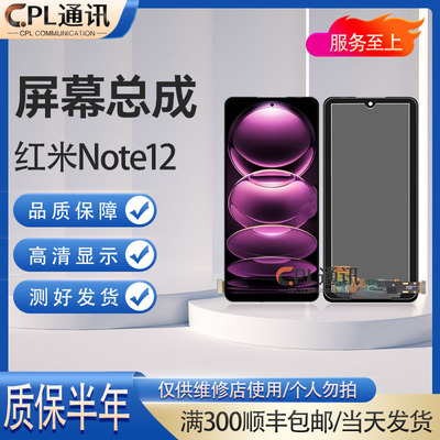 彩虹屏幕总成适用于 红米Note12/12RPro 屏幕总成液晶显示屏幕