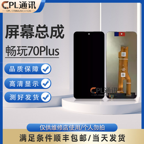 屏幕总成适用于 畅玩70Plus 畅玩80Pro 荣耀X7D 液晶屏幕