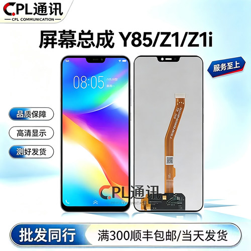 CPL屏幕适用VIVO Z1 Y85总成Z1i Z3X液晶屏V1801A0内外显示一体屏