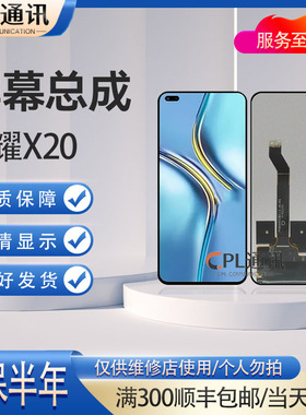 CPL屏幕适用于荣耀X20 荣耀50青春 nova8i play5活力 nova9z总成