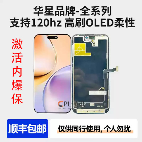 华星柔性OLED屏幕总成适用于 13/14/15/16/17/Pro/Promax/Plus