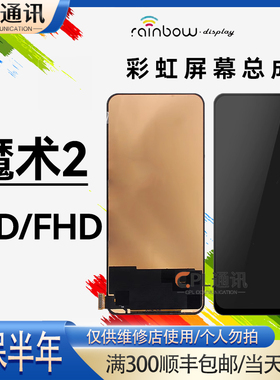 彩虹适用于 华为荣耀 magic2 魔术2触摸液晶内外显示一体屏幕总成