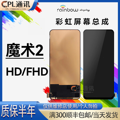 彩虹适用于 华为荣耀 magic2 魔术2触摸液晶内外显示一体屏幕总成