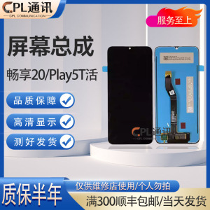 CPL屏幕适用于华为 畅享20 荣耀Play5T活力版 屏幕总成液晶显示屏