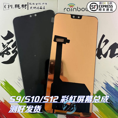 彩虹屏幕总成适用于VIVO S9 S10 S12 高清显示屏TFT组装单片总成