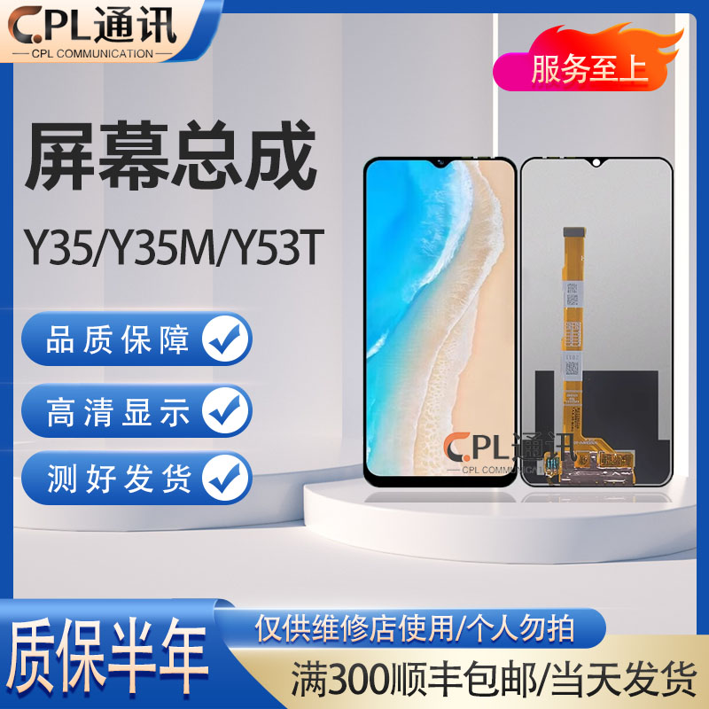 CPL屏幕适用于VIVO Y35 屏幕总成 Y35M/Y53T IQOOZ7i一体显示屏幕