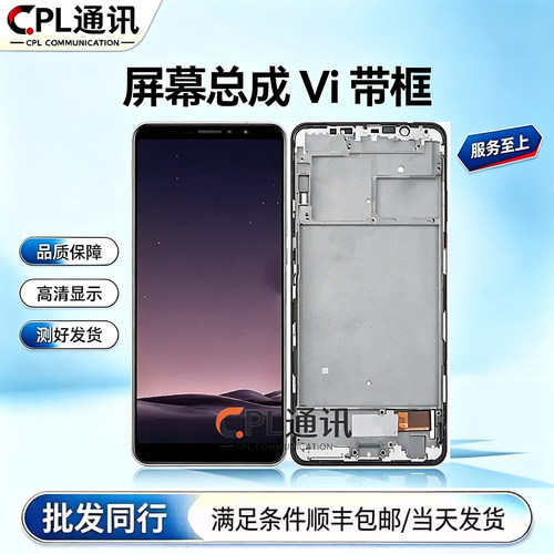 CPL屏幕总成适用于X9 X20 X20Plus 内外液晶总成超薄框TFT