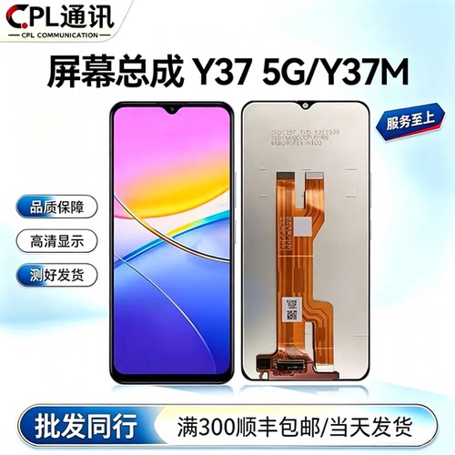 CPL适用于VIVO Y37 5G Y37M/Y36C 屏幕总成内外显示液晶屏幕