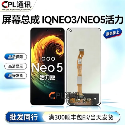CPL屏幕适用于 IQOOENO5活力版 IQOONEO3 Z1/Z1X屏幕总成液晶显示