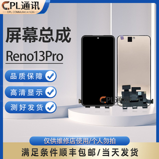 屏幕总成适用于OPPO Reno13Pro 真我14Pro + 液晶触摸屏幕总成