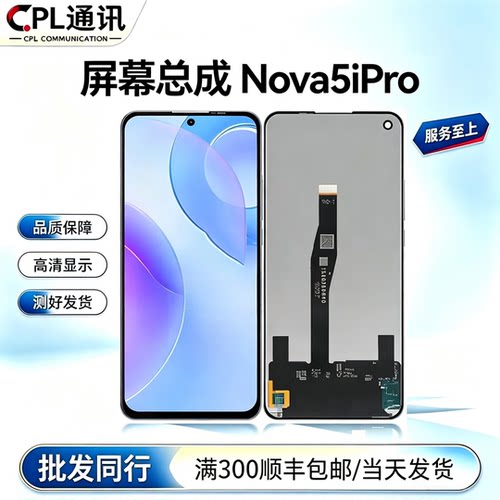CPL通讯适用于 Nova5iPro Nova5z 屏幕液晶玻璃一体触摸显示总成