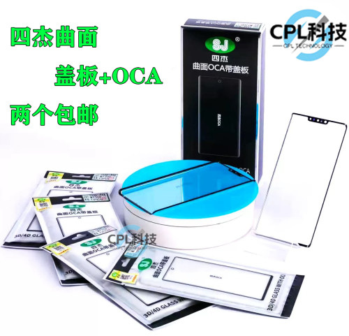 四杰曲面盖板OCA适用于 X80Pro XNOTE XFOLD S16/16Pro Y78+ Y100