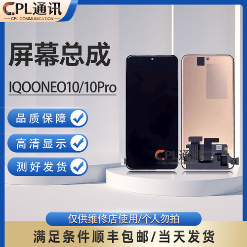 屏幕总成适用于 IQOONEO10/NEO10Pro 屏幕曲面总成显示液晶总成