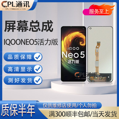CPL屏幕适用于 IQOOENO5活力版 IQOONEO3 Z1/Z1X屏幕总成液晶显示
