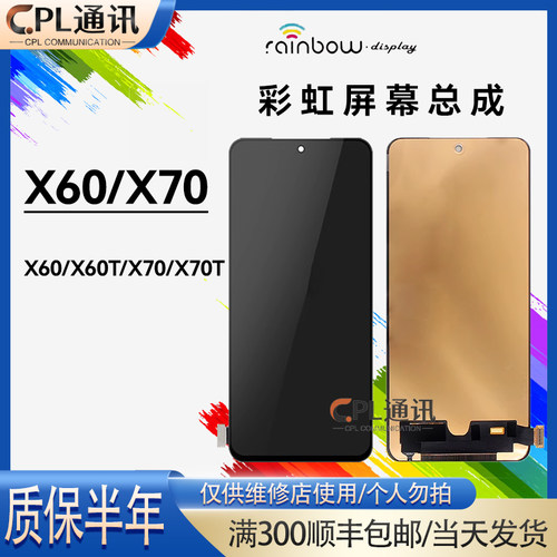 彩虹屏幕适用于VIVO X60 X70 X70T总成触摸液晶内外显示玻璃一体