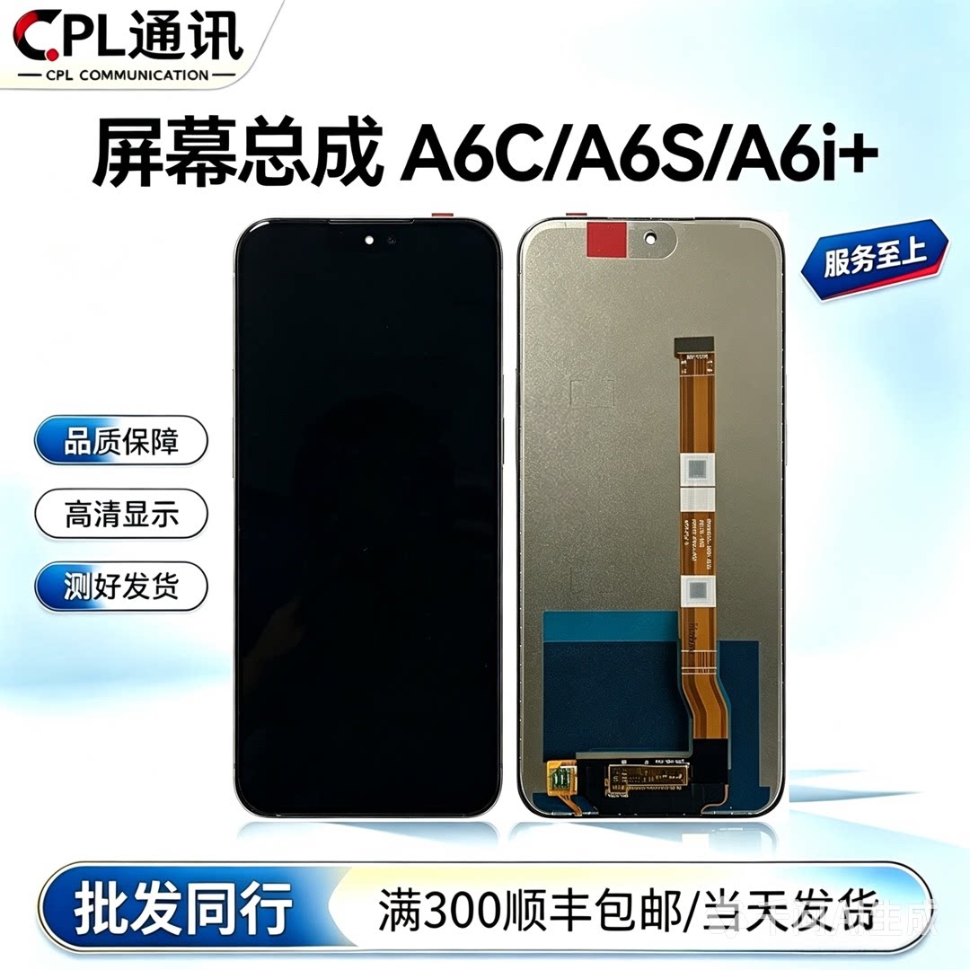屏幕总成适用于OPPO A6C/A6S/A6i+/A6V 5G显示触摸内外一体液晶屏