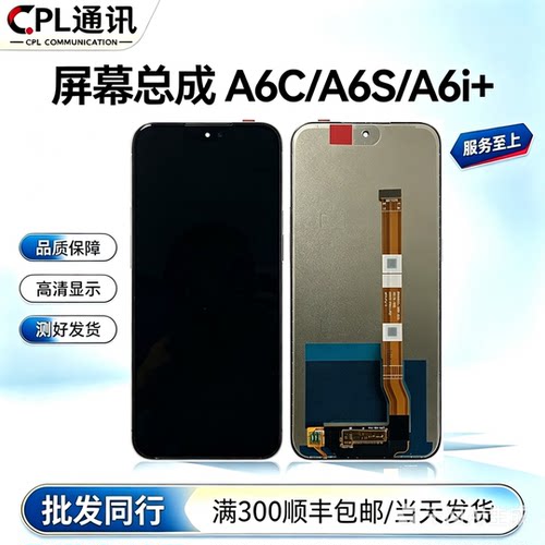 屏幕总成适用于OPPO A6C/A6S/A6i+/A6V 5G显示触摸内外一体液晶屏