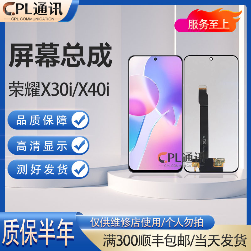 CPL屏幕适用于华为 荣耀X30i X40i play6Tpro屏幕总成液晶显示屏