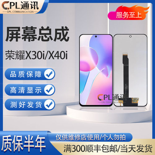 CPL屏幕适用于华为 荣耀X30i X40i play6Tpro屏幕总成液晶显示屏