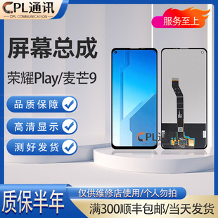 CPL屏幕适用于华为 荣耀play4 麦芒9 屏幕总成液晶玻璃内外显示屏