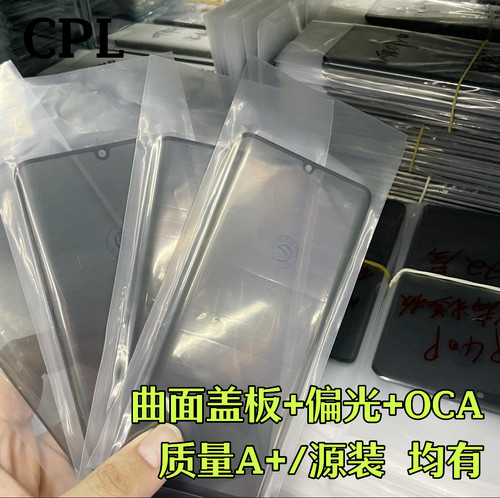 适用华为mate30pro mate20 p30p p40pro 荣耀30p Nova8盖板带偏光