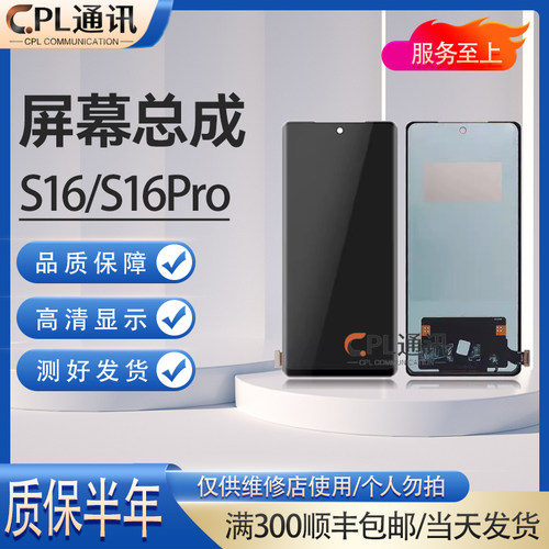 CPL适用于VIVO S16/S16Pro/S17E Y78+/Y100 V27/V27Pro 屏幕总成