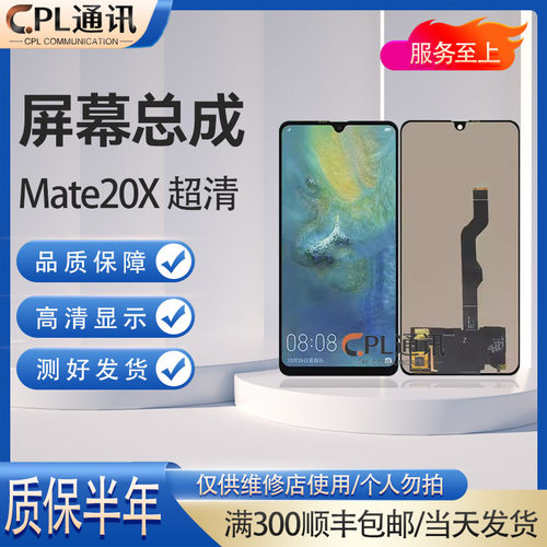 适用于华为Mate20X 屏幕总成 EVR-AL00 MT20X 液晶内外显示一体屏