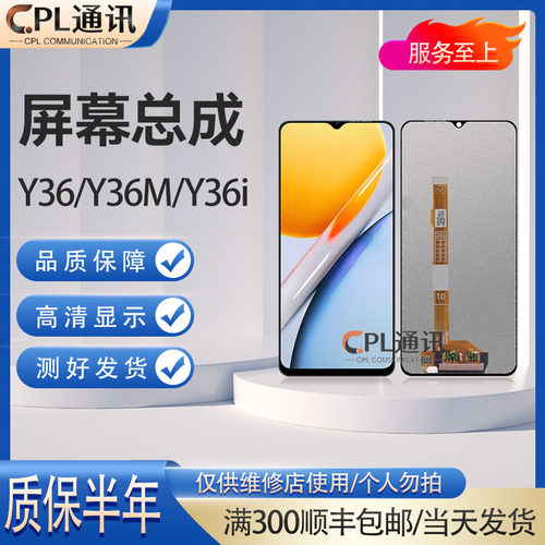 CPL屏幕总成适用于VIVO Y36/Y36M/Y36i/Y36S 外单Y17S液晶显示屏