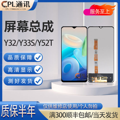 CPL屏幕适用于vivo Y32 Y52T Y33S屏幕总成手机触摸液晶Y33E Y33T