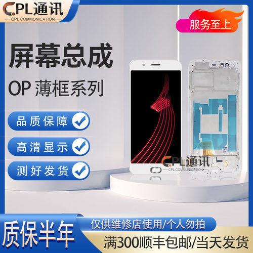 CPL屏幕总成适用于 R9 R9S R11 R11S R11SP A79 总成超薄框FHD