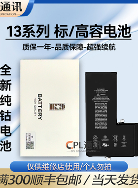 CPL适用于13mini 13 13Pro 13Promax 手机内置电池 标容超容