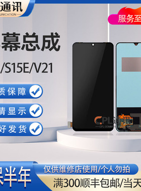CPL适用于VIVO S9E V21 S15E 显示屏幕总成触摸 S9E屏幕内外一体